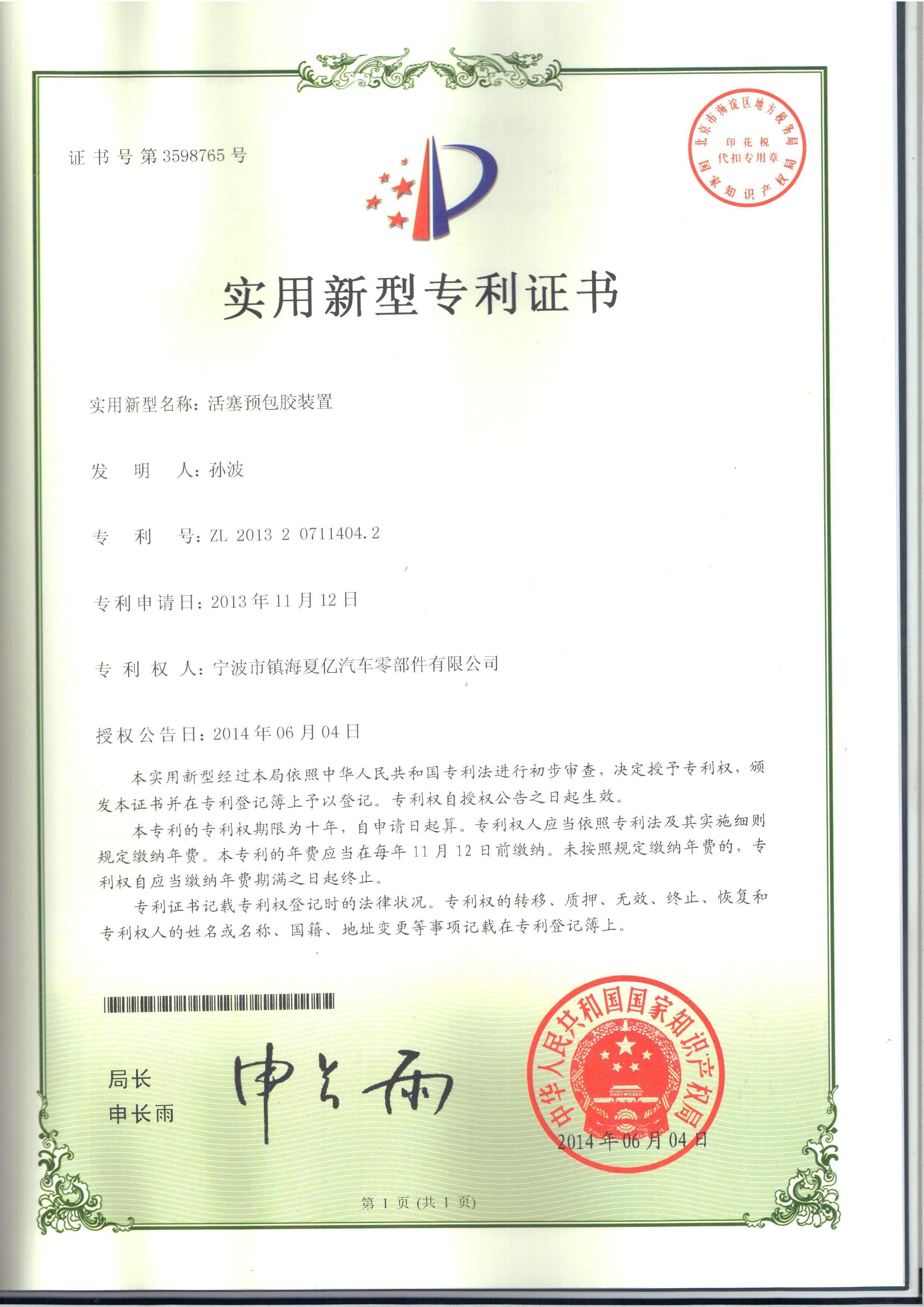 Chine Ningbo XiaYi Electromechanical Technology Co.,Ltd. Certifications