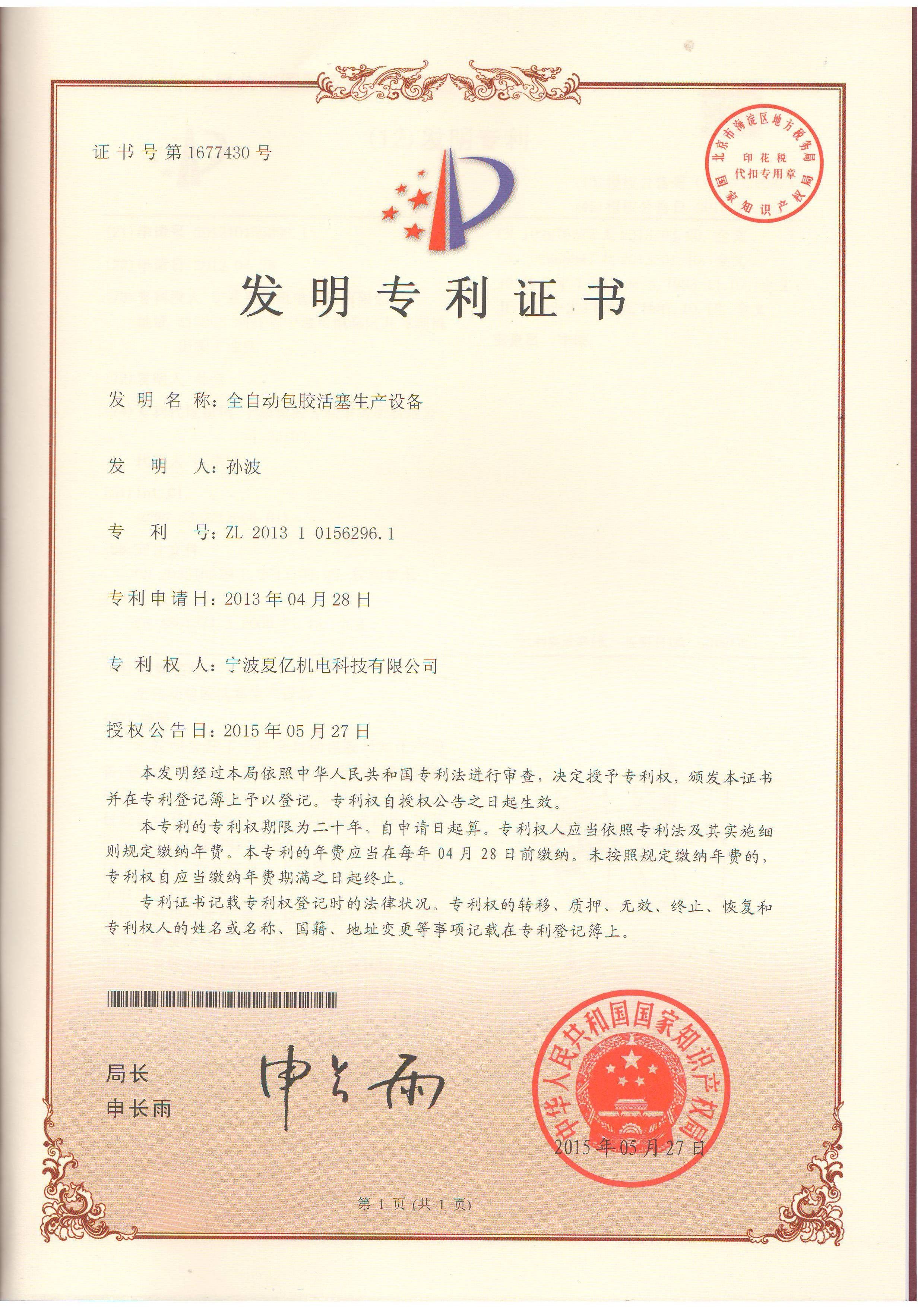 Chine Ningbo XiaYi Electromechanical Technology Co.,Ltd. Certifications